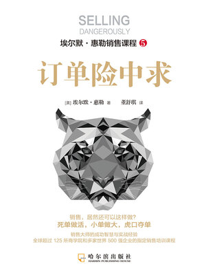 cover image of 订单险中求
